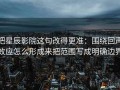 把星辰影院这句改得更准：围绕回声效应怎么形成来把范围写成明确边界